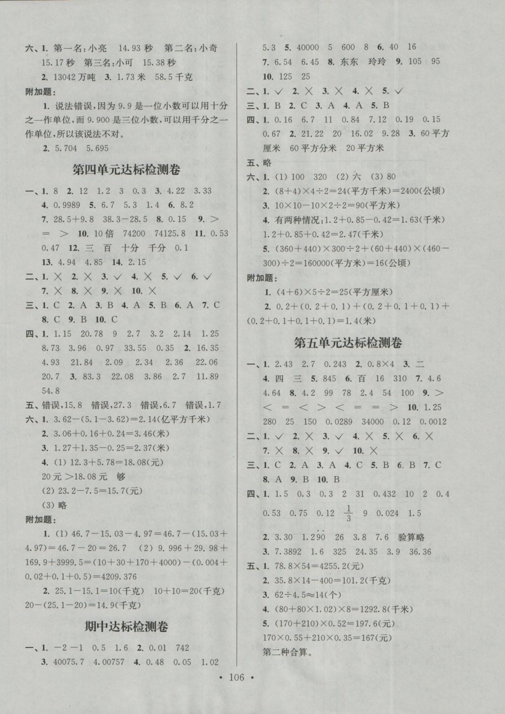 2016年江蘇好卷五年級(jí)數(shù)學(xué)上冊江蘇版 參考答案第2頁