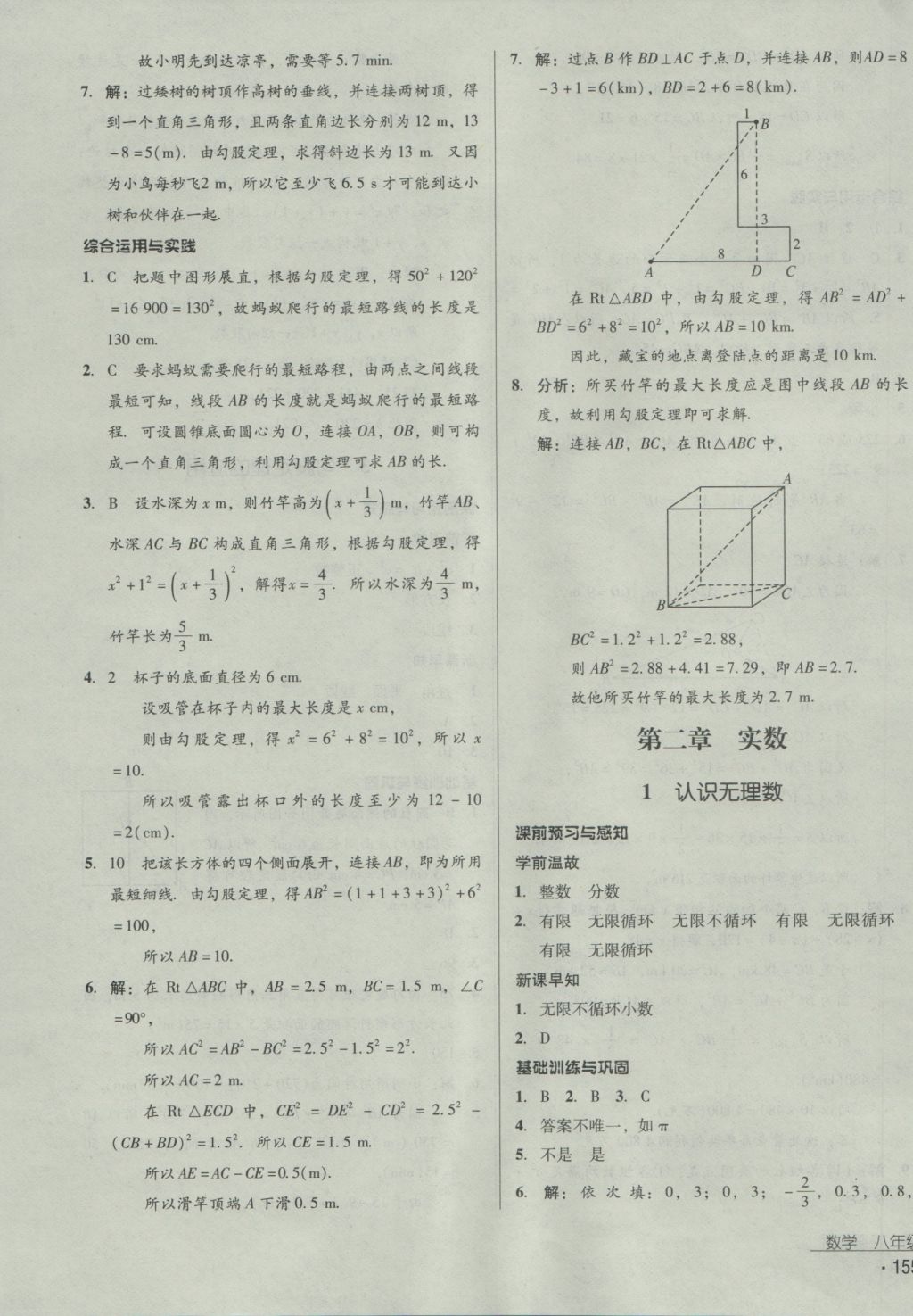 2016年優(yōu)佳學案八年級數(shù)學上冊 參考答案第3頁