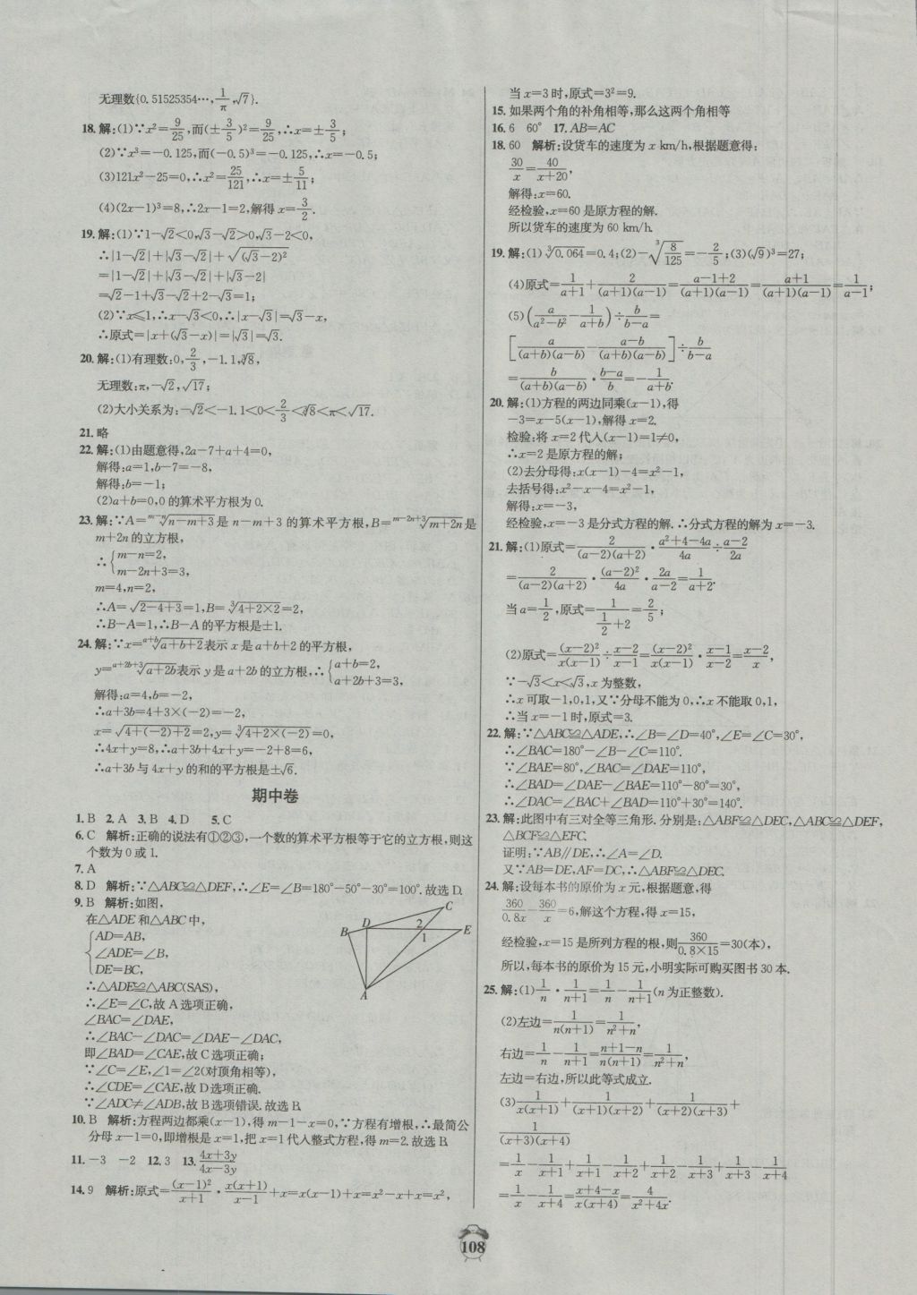 2016年陽光奪冠八年級數(shù)學上冊冀教版 參考答案第8頁