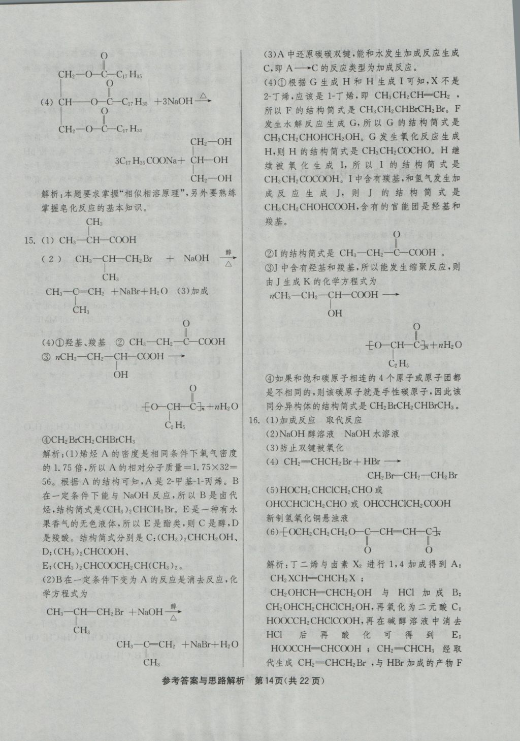 實驗班全程提優(yōu)訓練高中化學2必修蘇教版 試卷答案第44頁