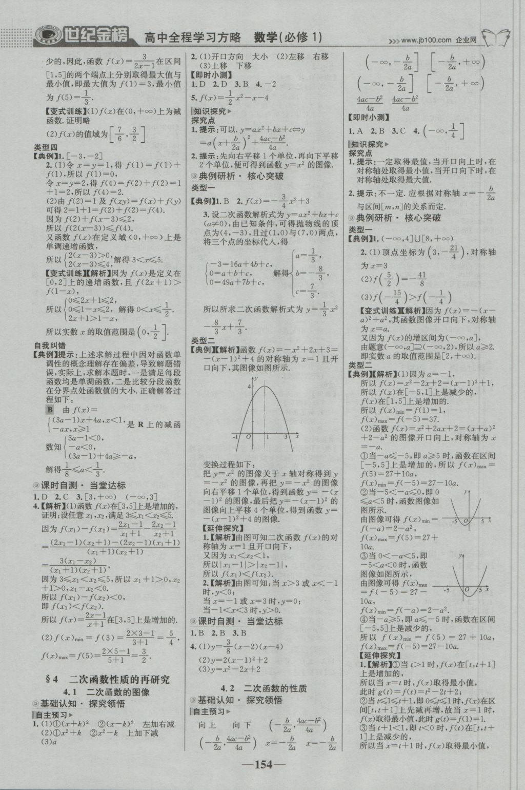 2016年世紀(jì)金榜高中全程學(xué)習(xí)方略數(shù)學(xué)必修1北師大版 參考答案第5頁