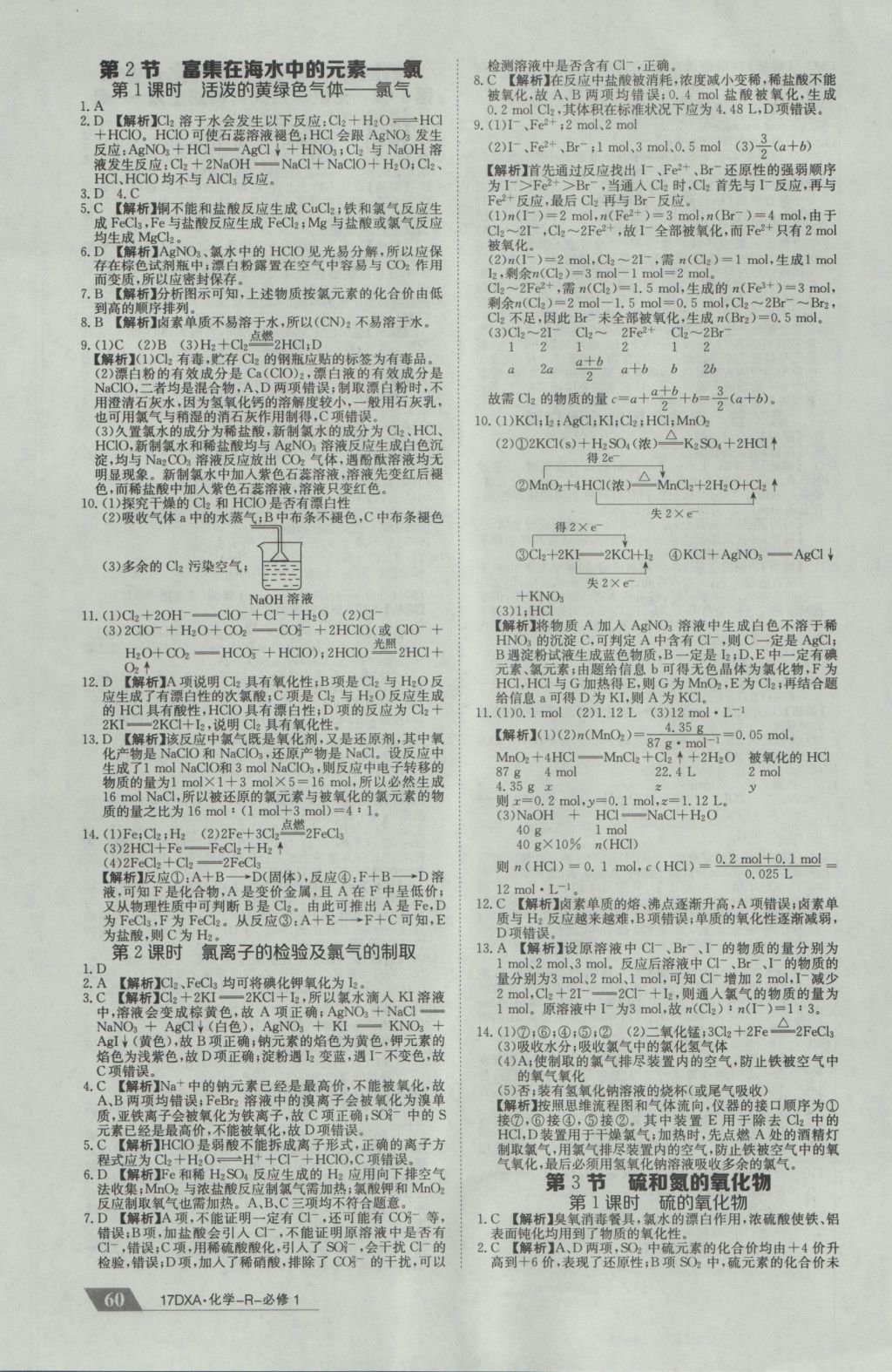 2016年金太陽導學案化學必修1人教版 固學案答案第23頁