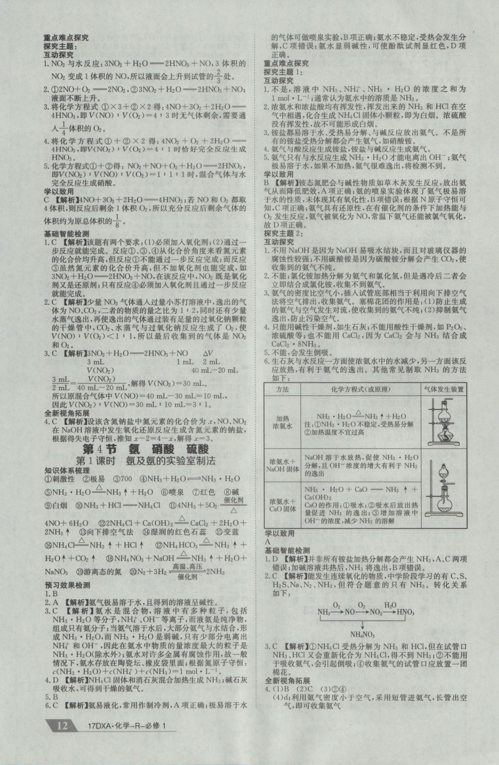 2016年金太陽導(dǎo)學(xué)案化學(xué)必修1人教版 參考答案第12頁