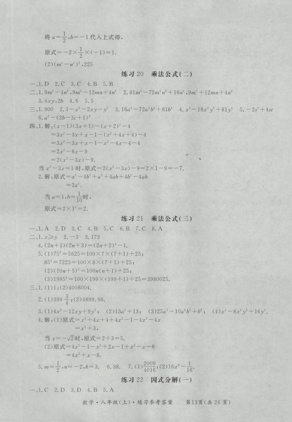 2016年新课标形成性练习与检测八年级数学上册 参考答案第13页