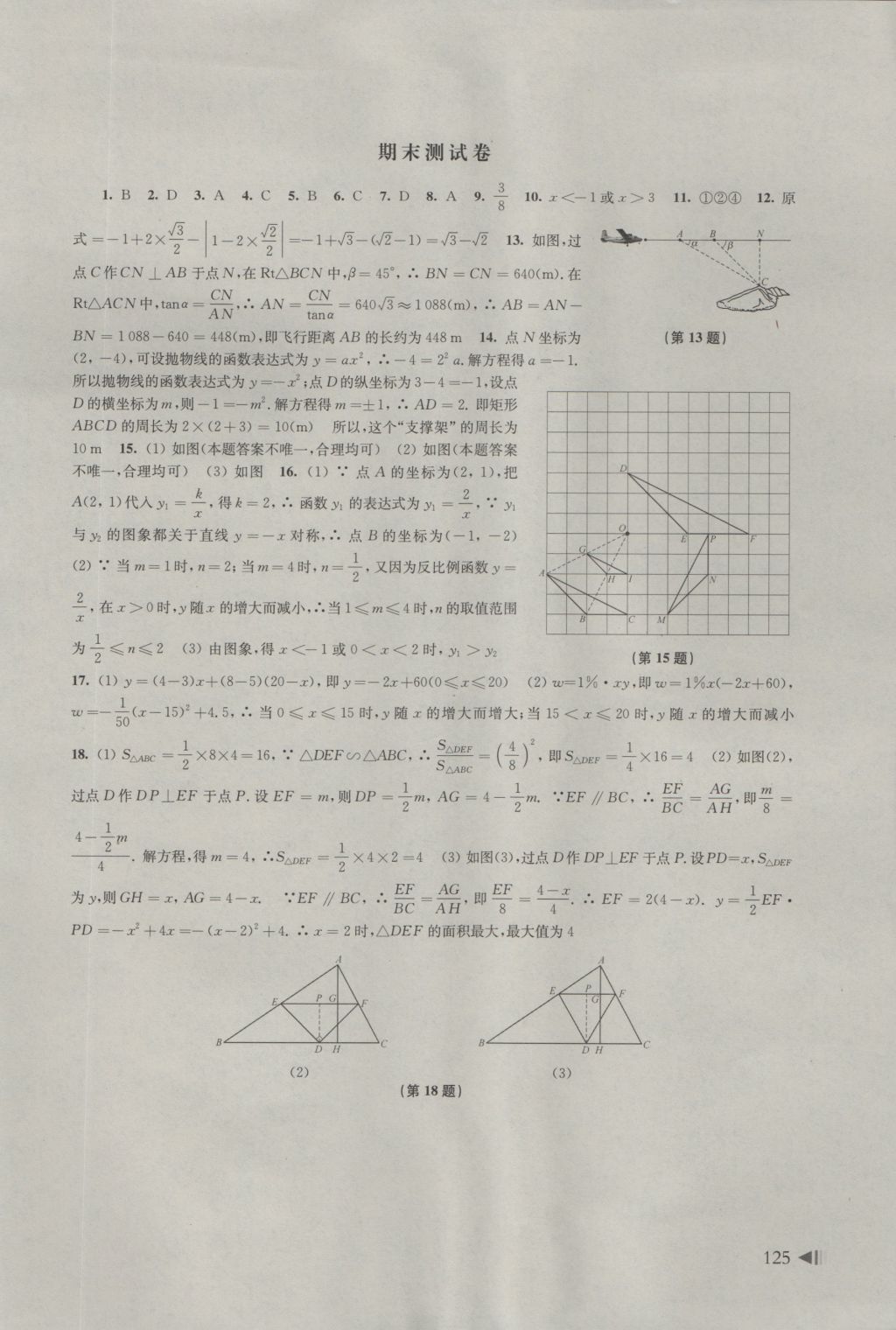 2016年初中数学同步练习九年级上册沪科版 参考答案第14页