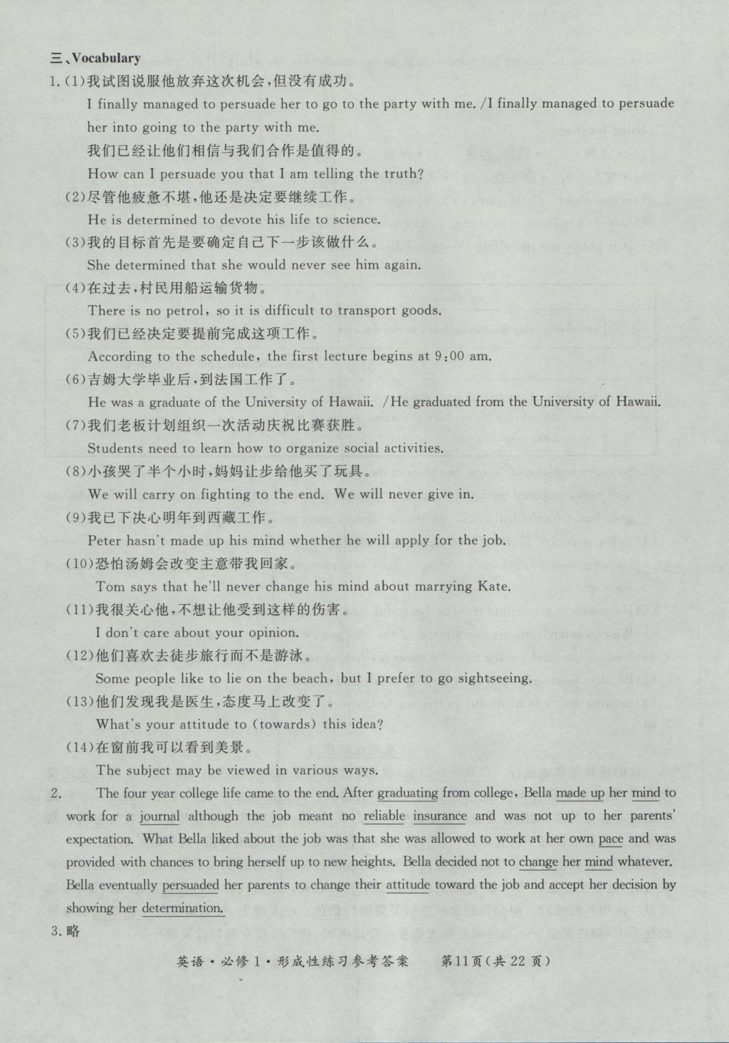 新課標(biāo)形成性練習(xí)與檢測(cè)英語(yǔ)必修1 參考答案第11頁(yè)