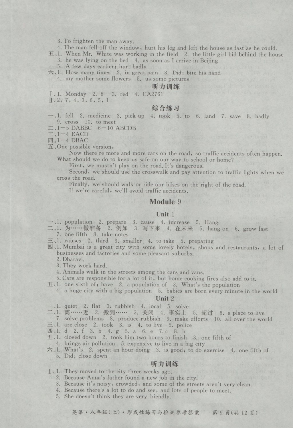 2016年新課標(biāo)形成性練習(xí)與檢測八年級英語上冊 參考答案第17頁