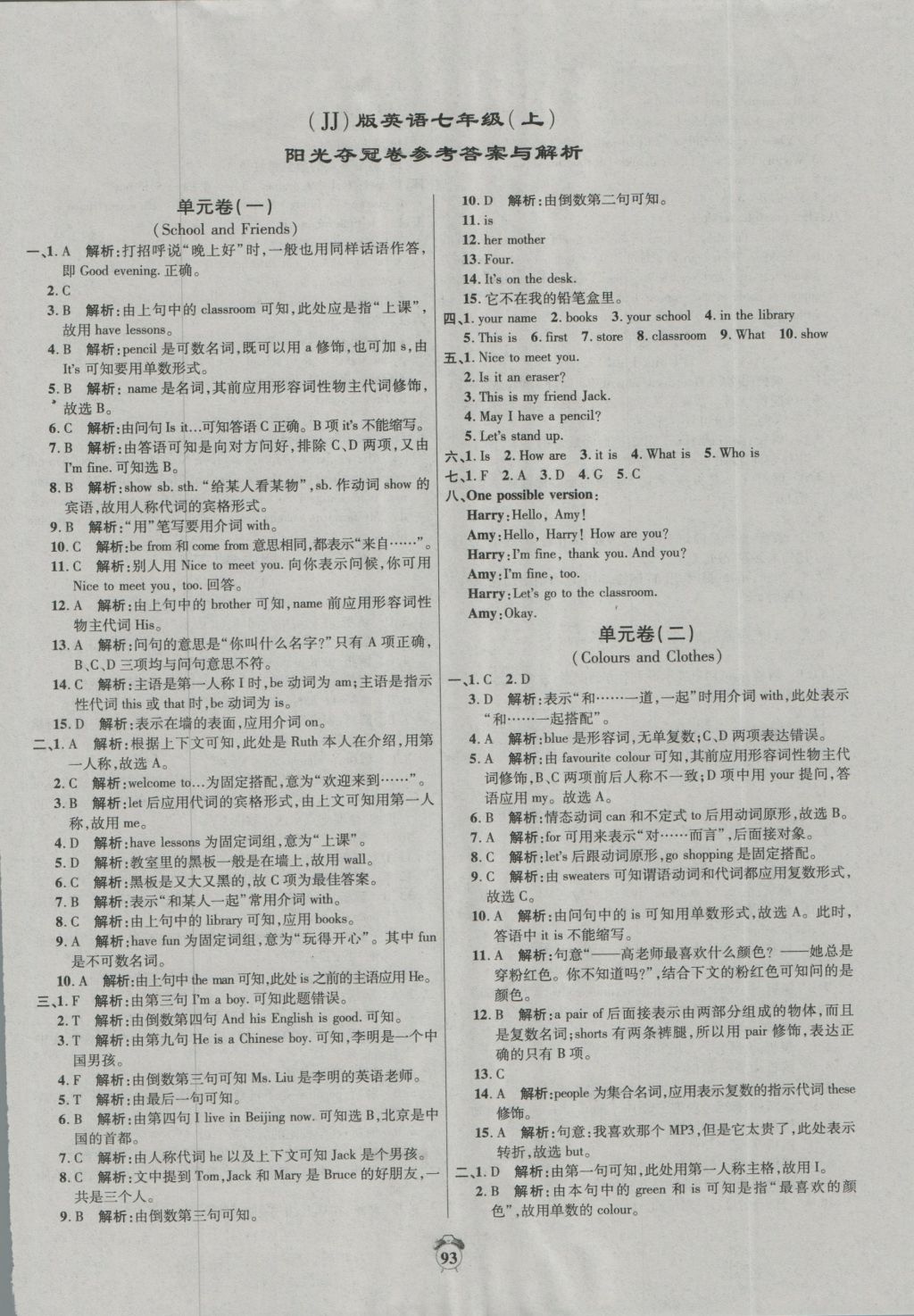 2016年陽光奪冠七年級英語上冊冀教版 參考答案第1頁