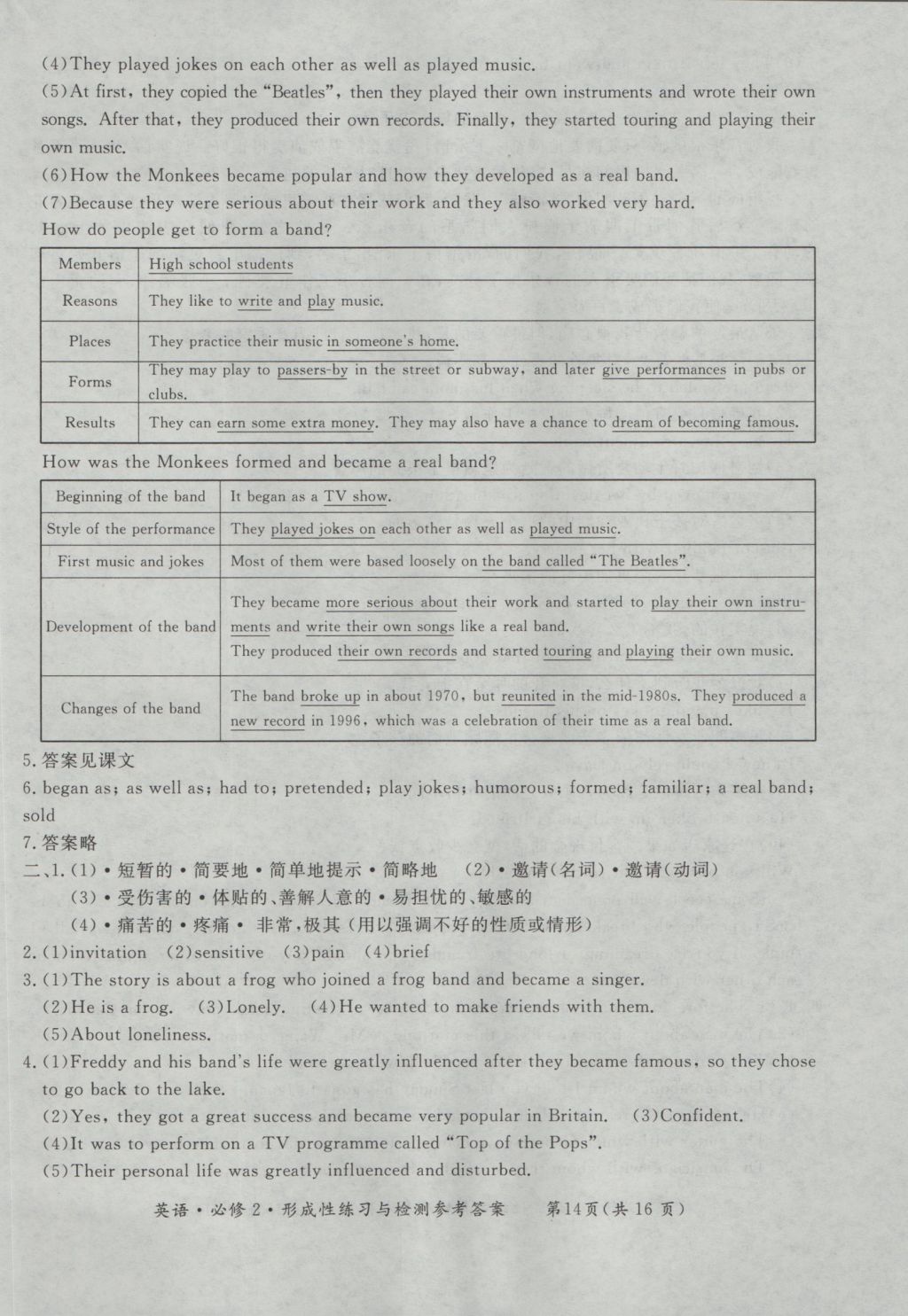 新課標形成性練習與檢測英語必修2 參考答案第14頁