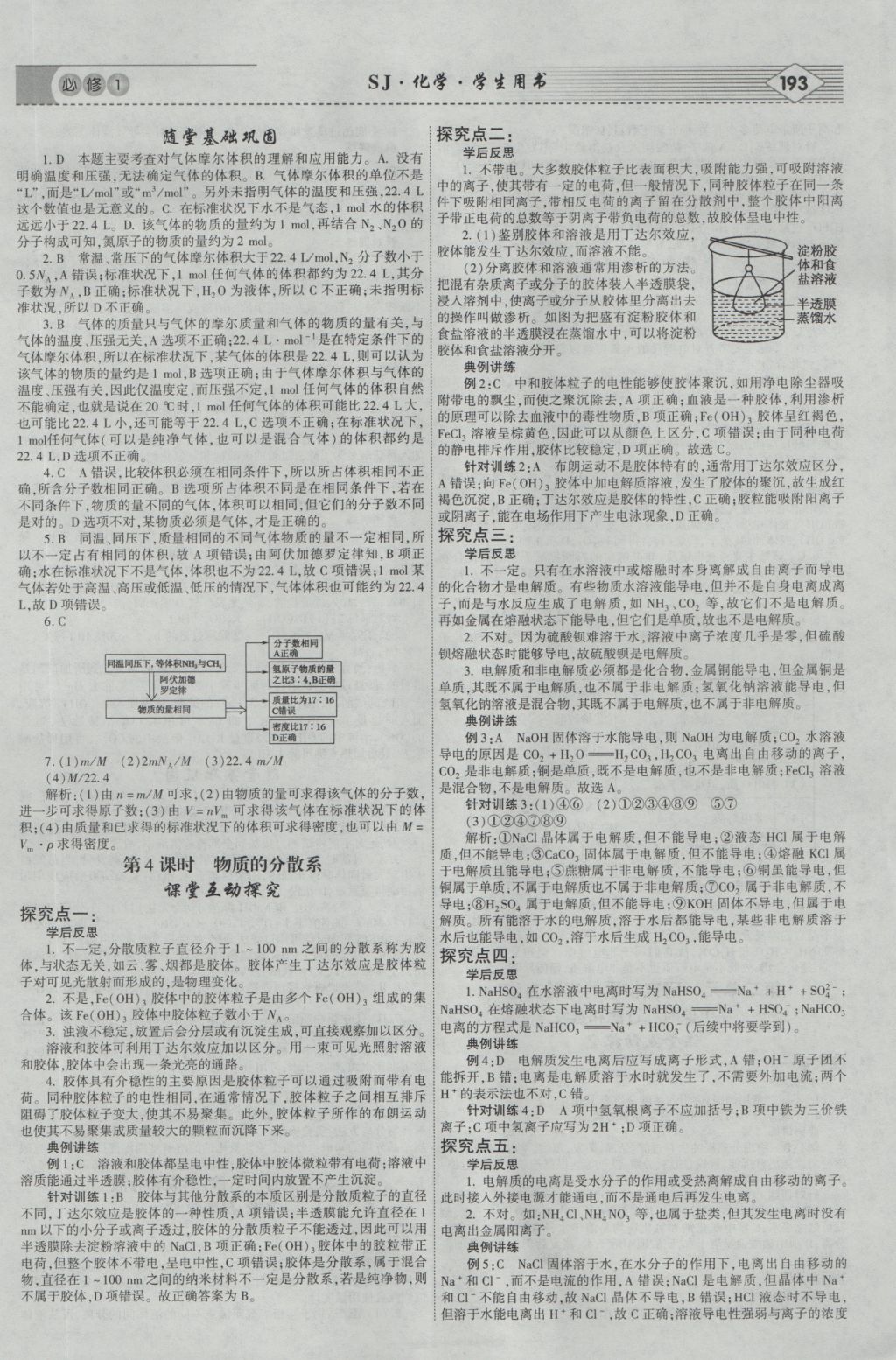 2016年紅對(duì)勾講與練第1選擇高中化學(xué)必修1蘇教版 參考答案第3頁