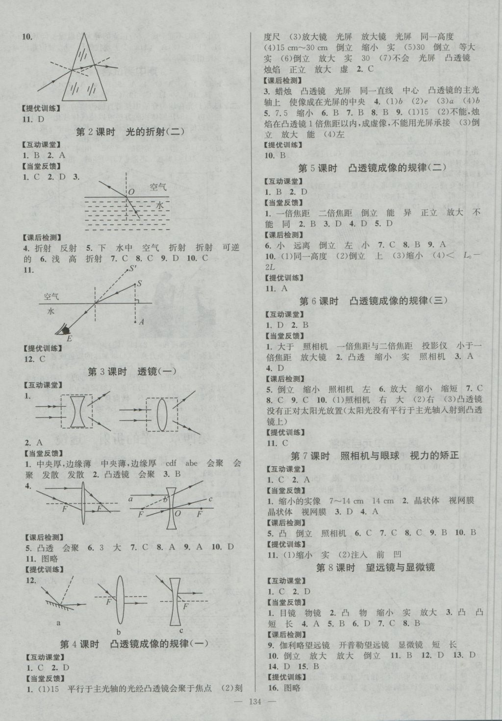 2016年南通小題課時作業(yè)本八年級物理上冊蘇科版 參考答案第6頁