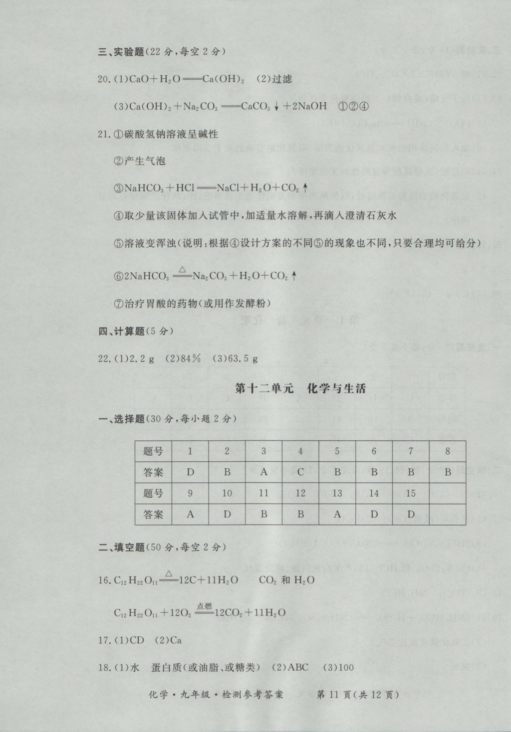 2016年新課標(biāo)形成性練習(xí)與檢測(cè)九年級(jí)化學(xué)全一冊(cè) 參考答案第23頁(yè)