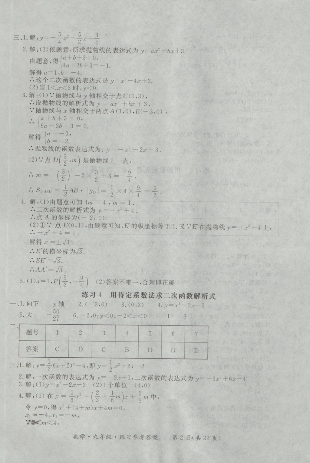 2016年新課標(biāo)形成性練習(xí)與檢測九年級數(shù)學(xué)全一冊 參考答案第2頁