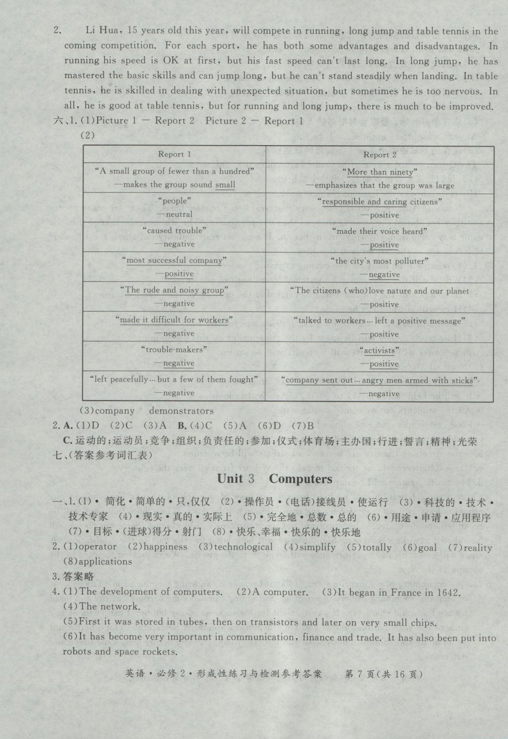 新課標形成性練習與檢測英語必修2 參考答案第7頁