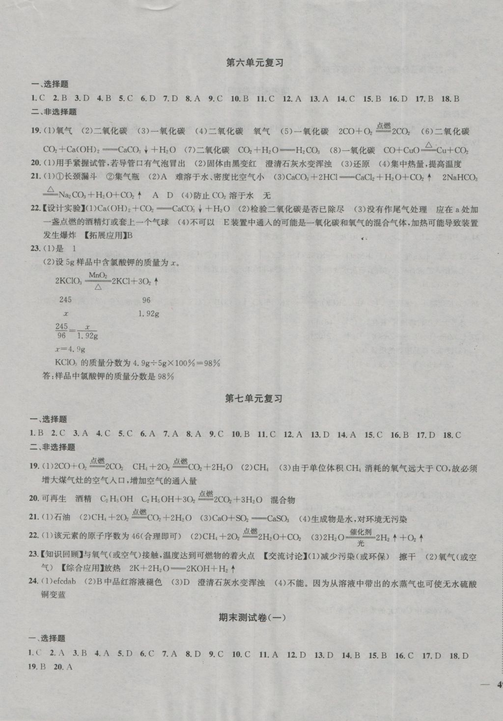 2016年金钥匙冲刺名校大试卷九年级化学上册国标全国版 参考答案第9页