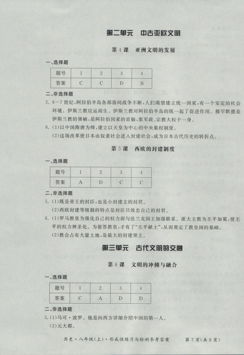 2016年新課標形成性練習與檢測八年級歷史上冊 參考答案第7頁