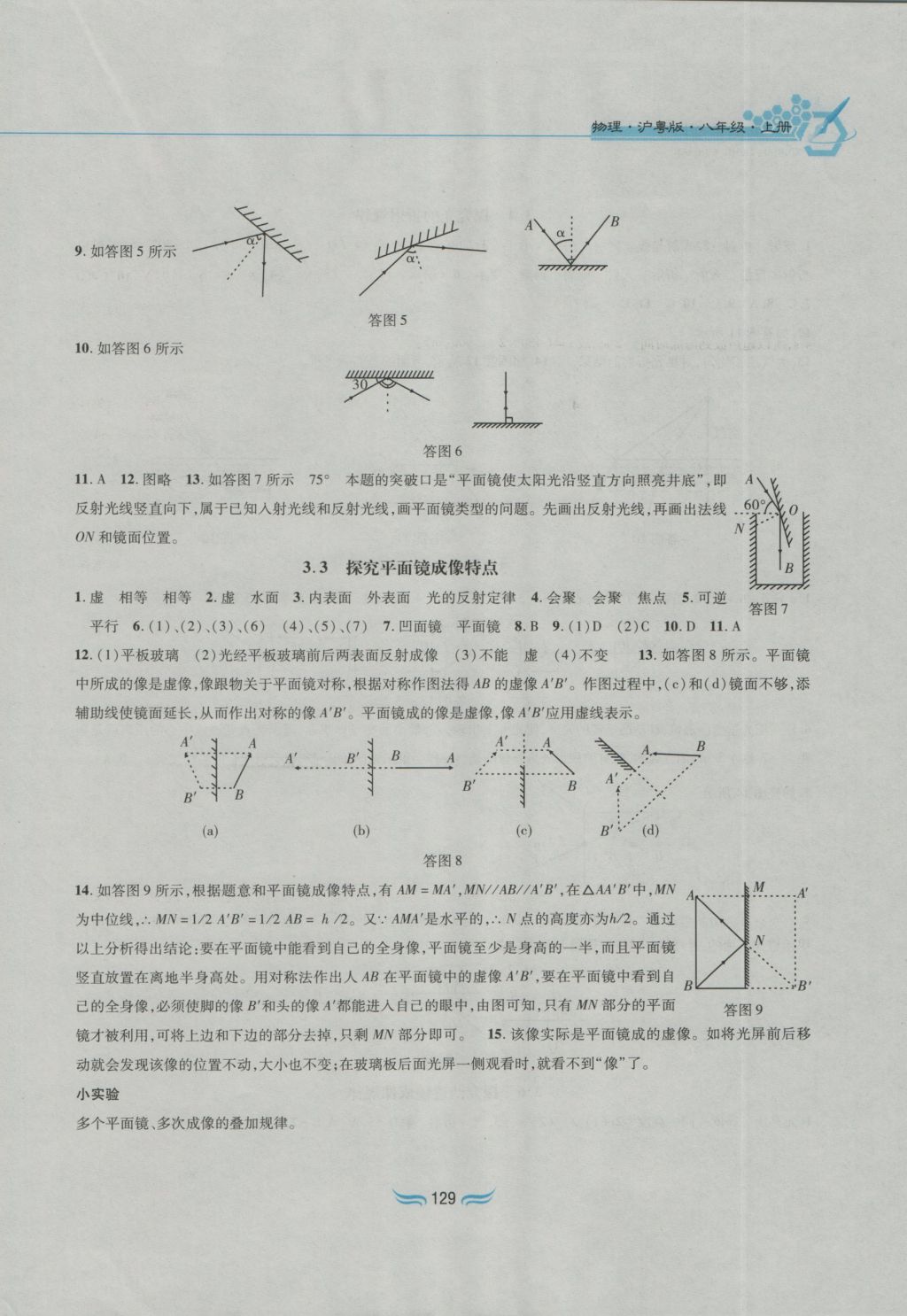 2016年新編基礎訓練八年級物理上冊滬粵版黃山書社 參考答案第4頁