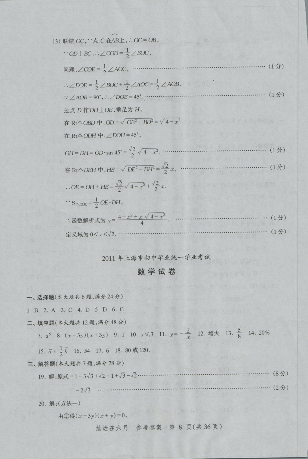 2017年燦爛在六月上海中考真卷數(shù)學 參考答案第8頁