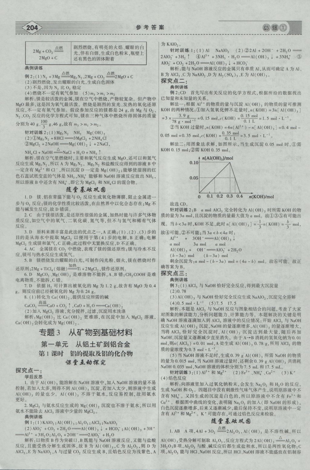 2016年紅對(duì)勾講與練第1選擇高中化學(xué)必修1蘇教版 參考答案第14頁(yè)