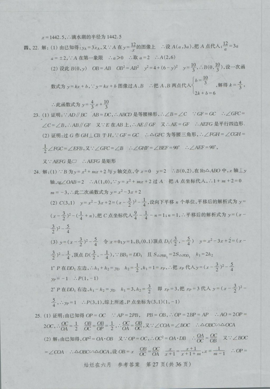 2017年灿烂在六月上海中考真卷数学 参考答案第27页