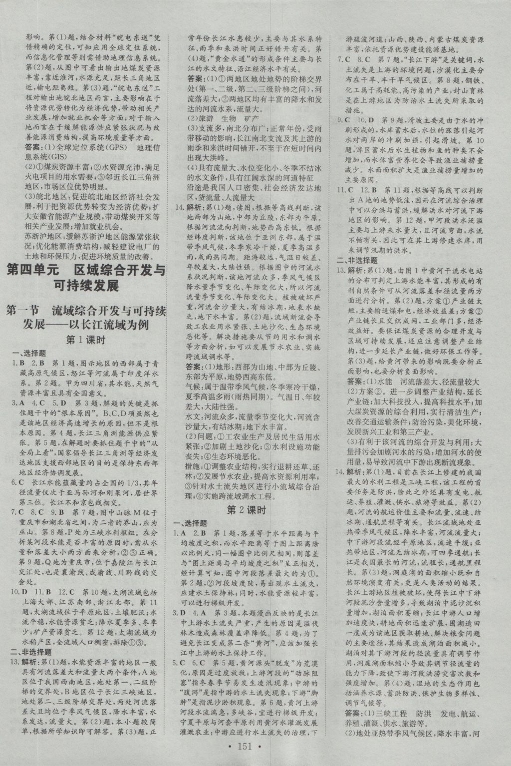 高中全程學(xué)習(xí)導(dǎo)與練地理必修第三冊(cè)魯教版 參考答案第9頁(yè)