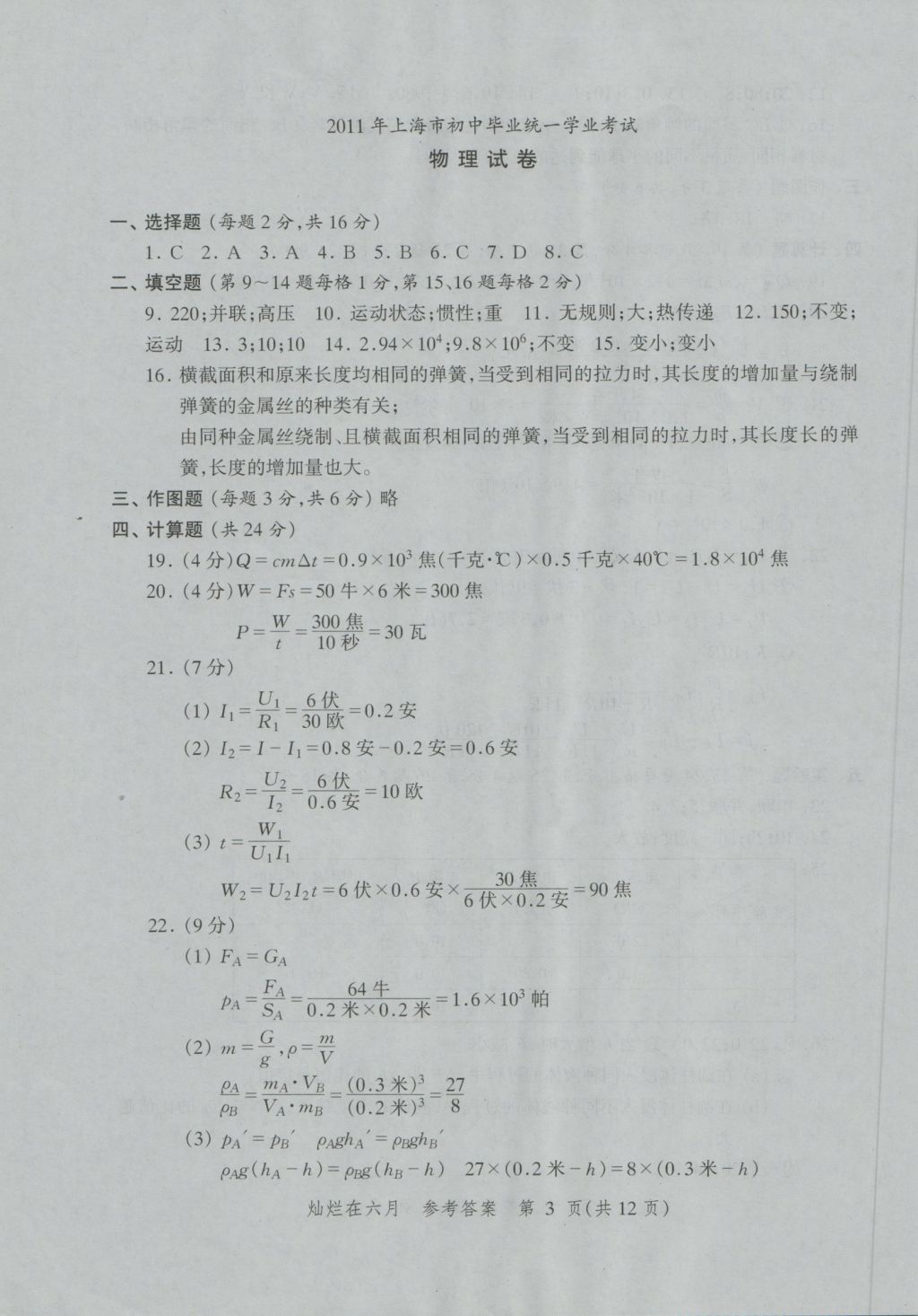 2017年灿烂在六月上海中考真卷物理 参考答案第3页