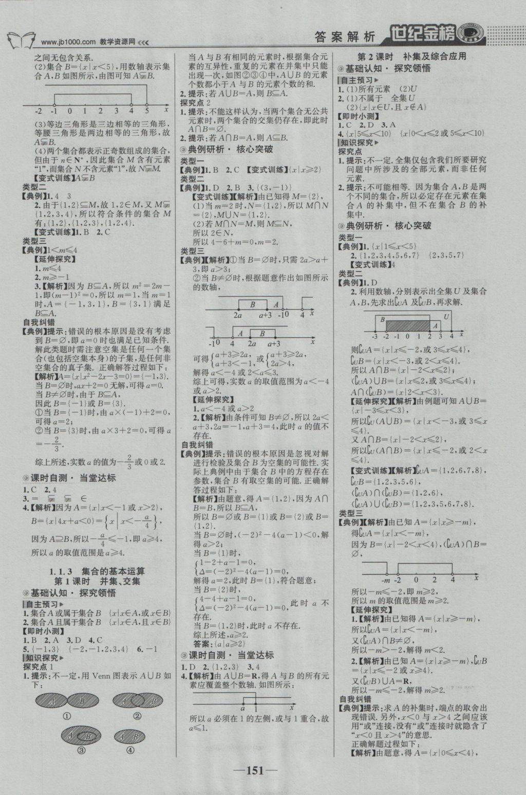 2016年世紀(jì)金榜高中全程學(xué)習(xí)方略數(shù)學(xué)必修1人教版 參考答案第2頁(yè)