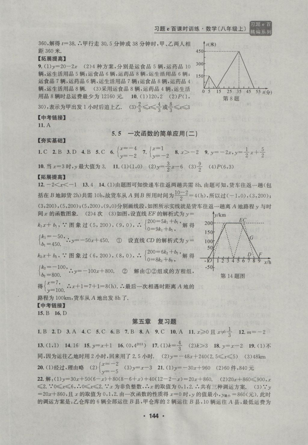 2016年習(xí)題E百課時(shí)訓(xùn)練八年級(jí)數(shù)學(xué)上冊(cè)浙教版 參考答案第15頁(yè)