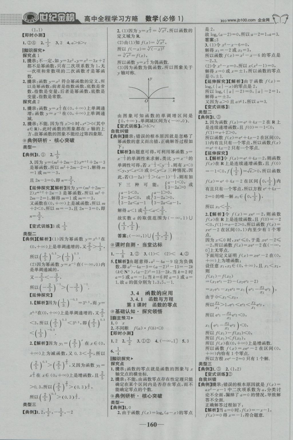 2016年世紀金榜高中全程學(xué)習(xí)方略數(shù)學(xué)必修1蘇教版 參考答案第11頁