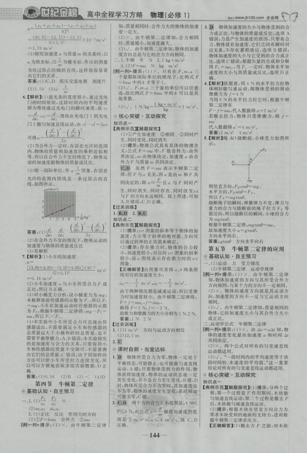 2016年世紀(jì)金榜高中全程學(xué)習(xí)方略物理必修1粵教版 參考答案第11頁