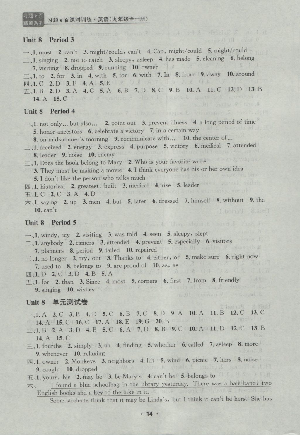 2016年習(xí)題E百課時(shí)訓(xùn)練九年級(jí)英語全一冊(cè)人教版 參考答案第14頁