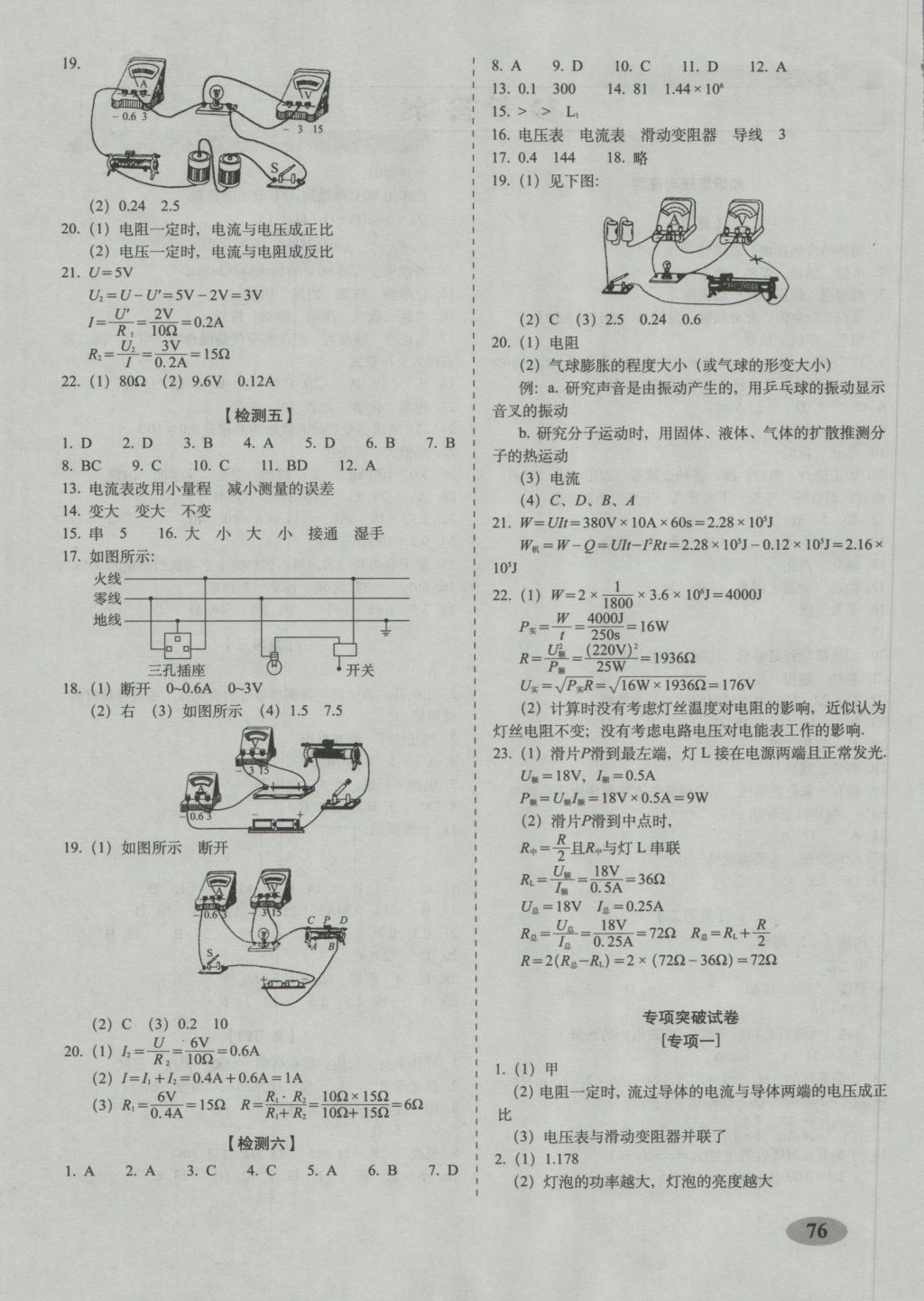 2016年聚能闖關(guān)期末復(fù)習(xí)沖刺卷九年級(jí)物理上冊(cè)滬科版 參考答案第4頁(yè)