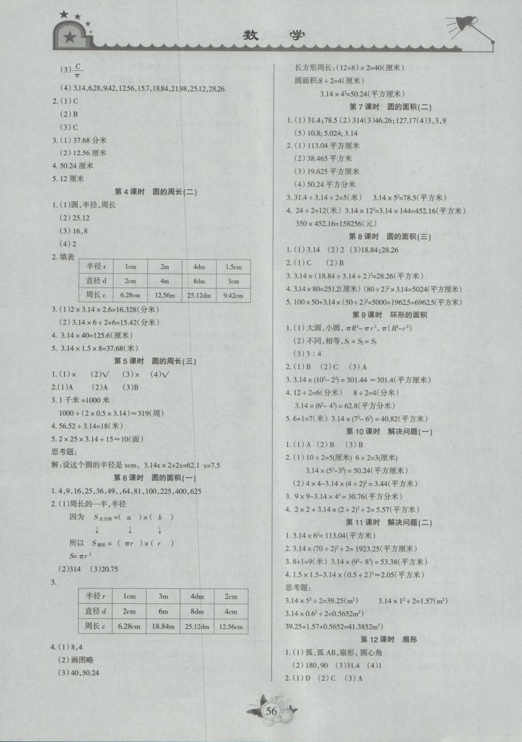 2016年形成性自主評價六年級數(shù)學(xué)上冊 參考答案第4頁