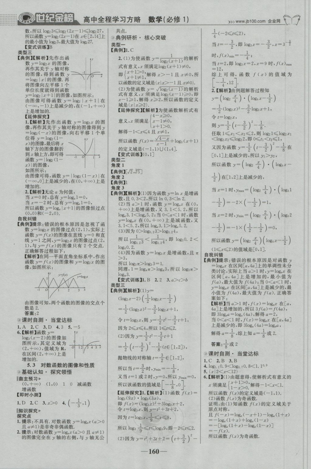 2016年世紀(jì)金榜高中全程學(xué)習(xí)方略數(shù)學(xué)必修1北師大版 參考答案第11頁(yè)