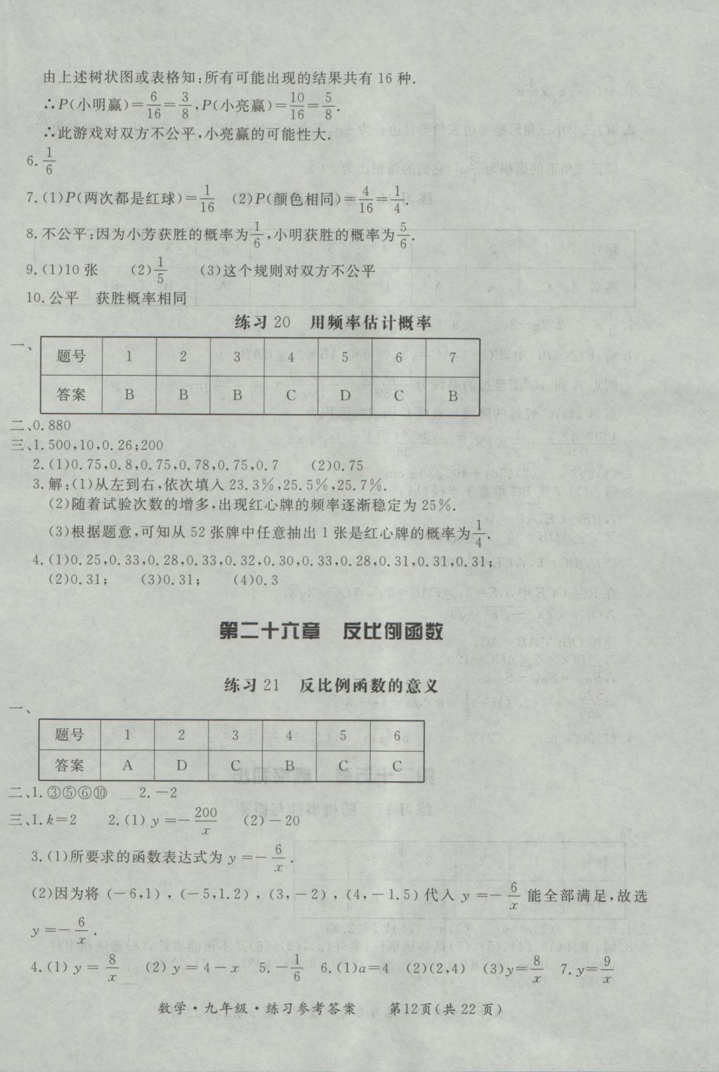 2016年新課標(biāo)形成性練習(xí)與檢測九年級數(shù)學(xué)全一冊 參考答案第12頁