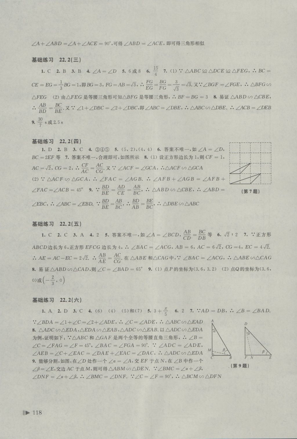 2016年初中数学同步练习九年级上册沪科版 参考答案第7页