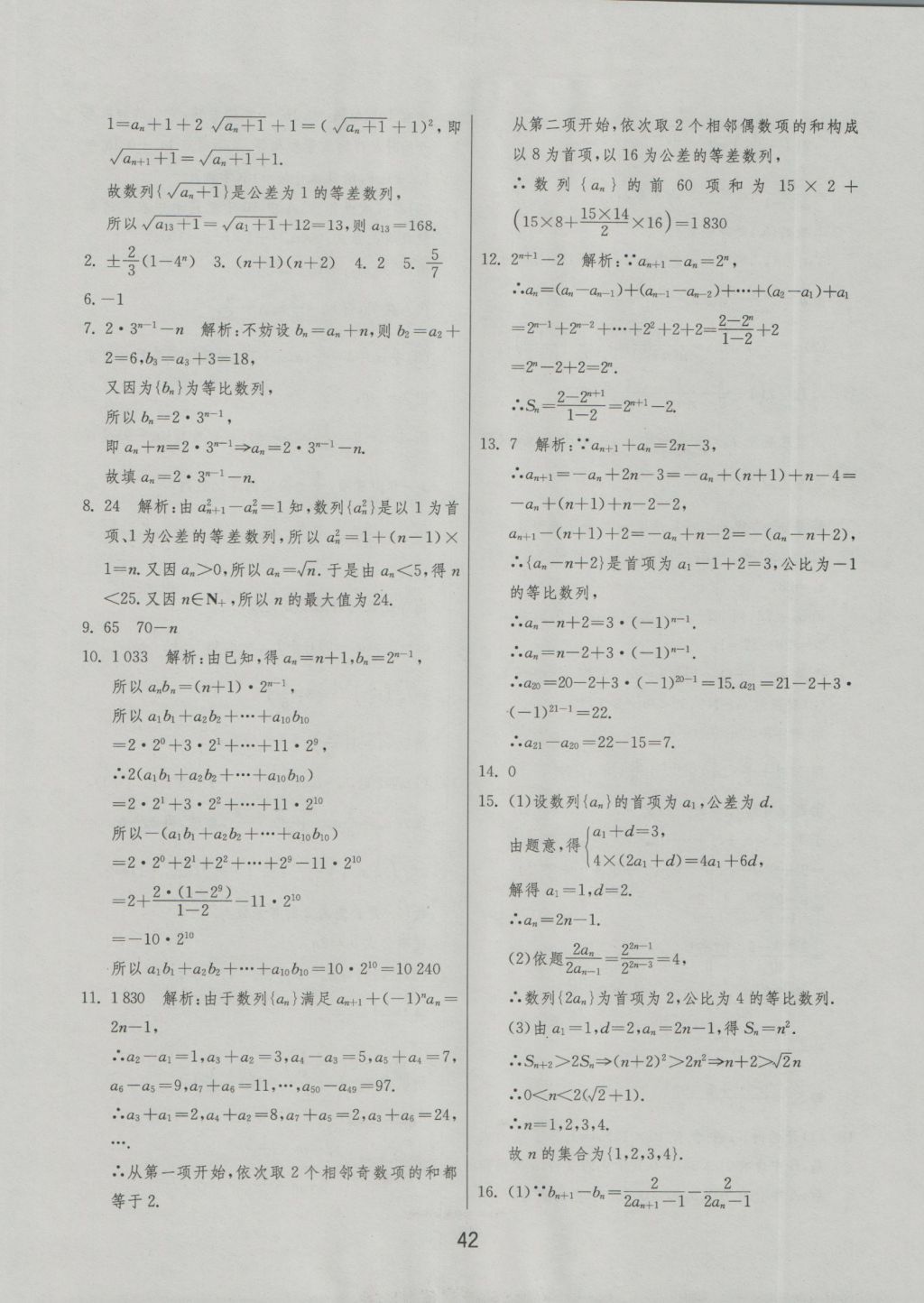 實(shí)驗(yàn)班全程提優(yōu)訓(xùn)練高中數(shù)學(xué)5必修蘇教版 試卷答案第54頁