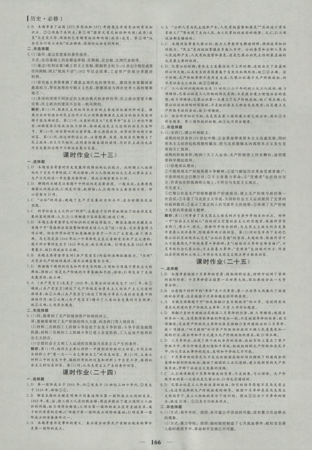 2016年優(yōu)化探究同步導(dǎo)學(xué)案歷史必修1人教版 參考答案第17頁