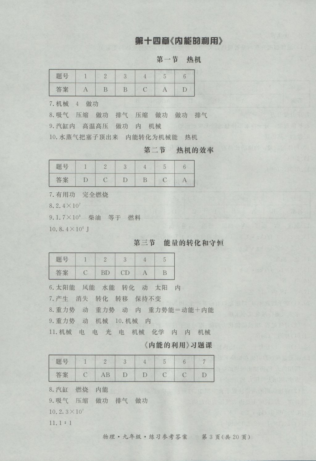 2016年新課標形成性練習與檢測九年級物理全一冊 參考答案第3頁