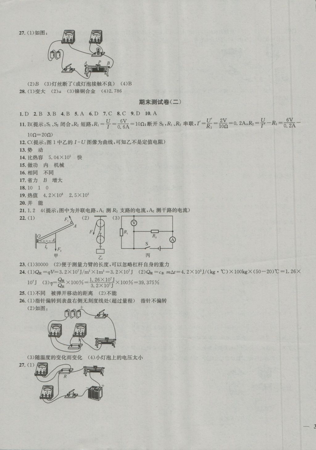 2016年金钥匙冲刺名校大试卷九年级物理上册国标江苏版 参考答案第11页