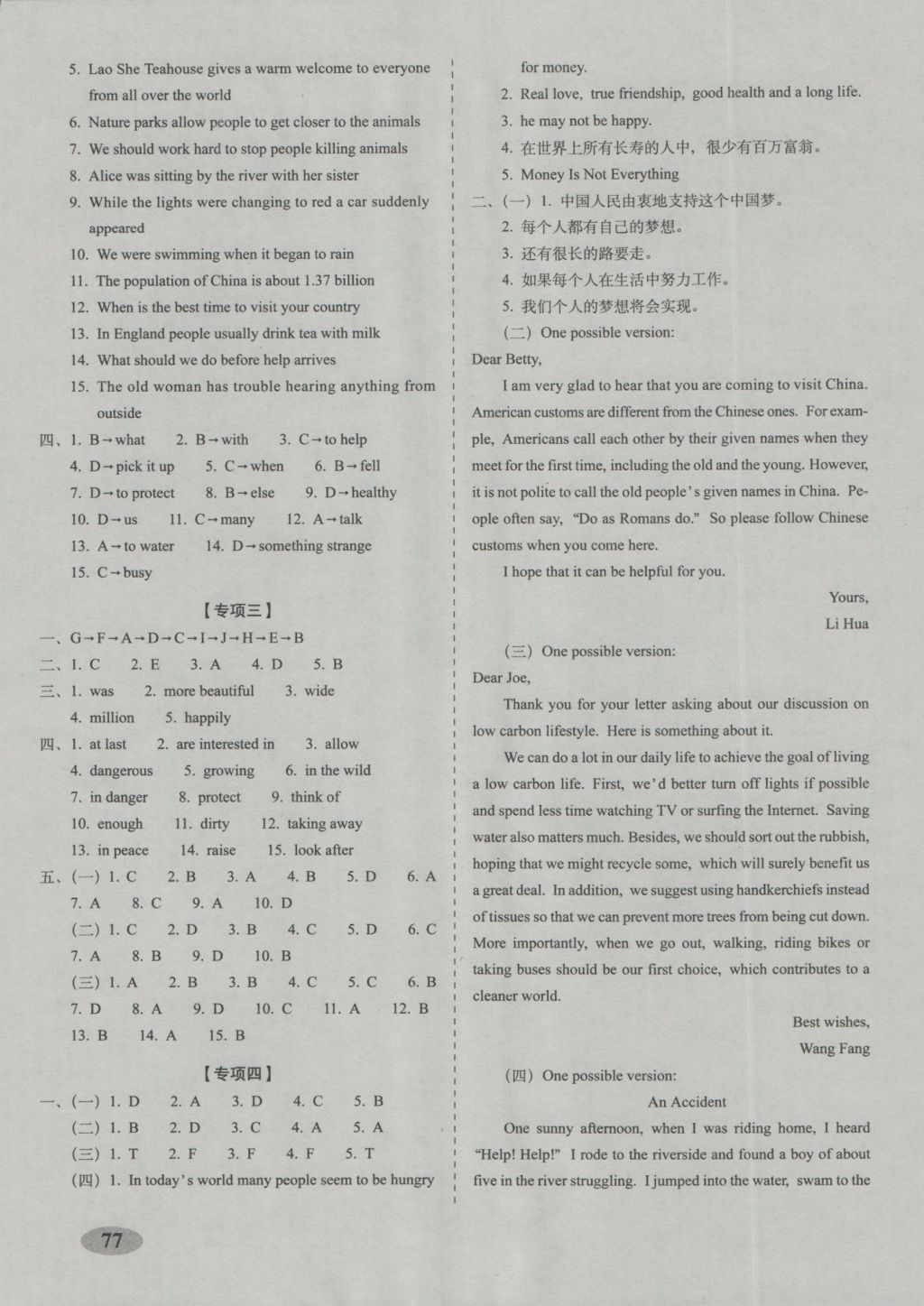 2016年聚能闖關(guān)期末復(fù)習(xí)沖刺卷八年級(jí)英語(yǔ)上冊(cè)外研版 參考答案第5頁(yè)