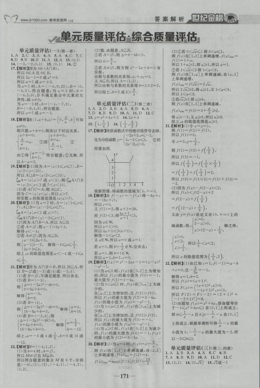 2016年世紀(jì)金榜高中全程學(xué)習(xí)方略數(shù)學(xué)必修1北師大版 參考答案第22頁(yè)