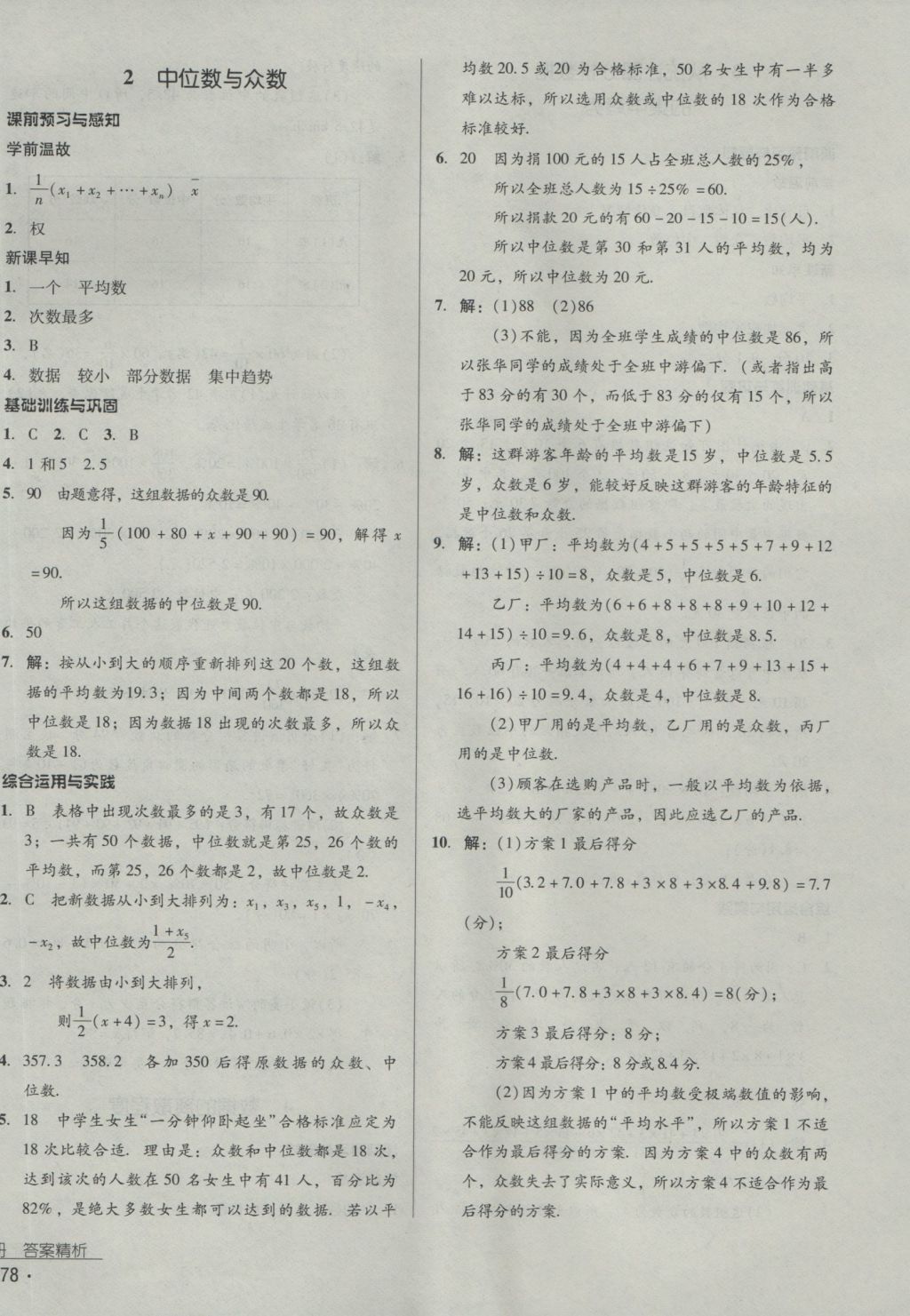 2016年优佳学案八年级数学上册 参考答案第26页