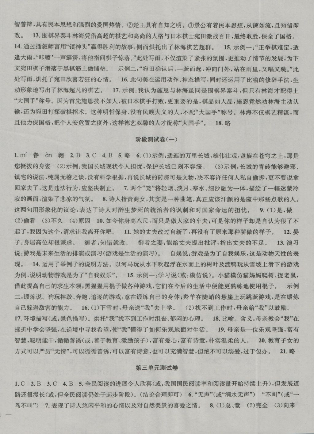 2016年金鑰匙沖刺名校大試卷八年級語文上冊國標(biāo)江蘇版 參考答案第2頁