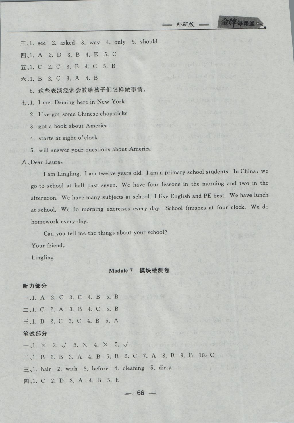 2016年點(diǎn)石成金金牌每課通六年級(jí)英語上冊(cè)外研版大連專版 檢測(cè)卷答案第14頁