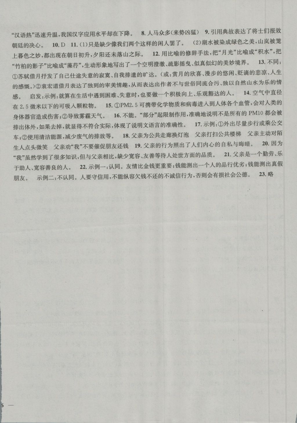 2016年金鑰匙沖刺名校大試卷八年級語文上冊國標江蘇版 參考答案第12頁