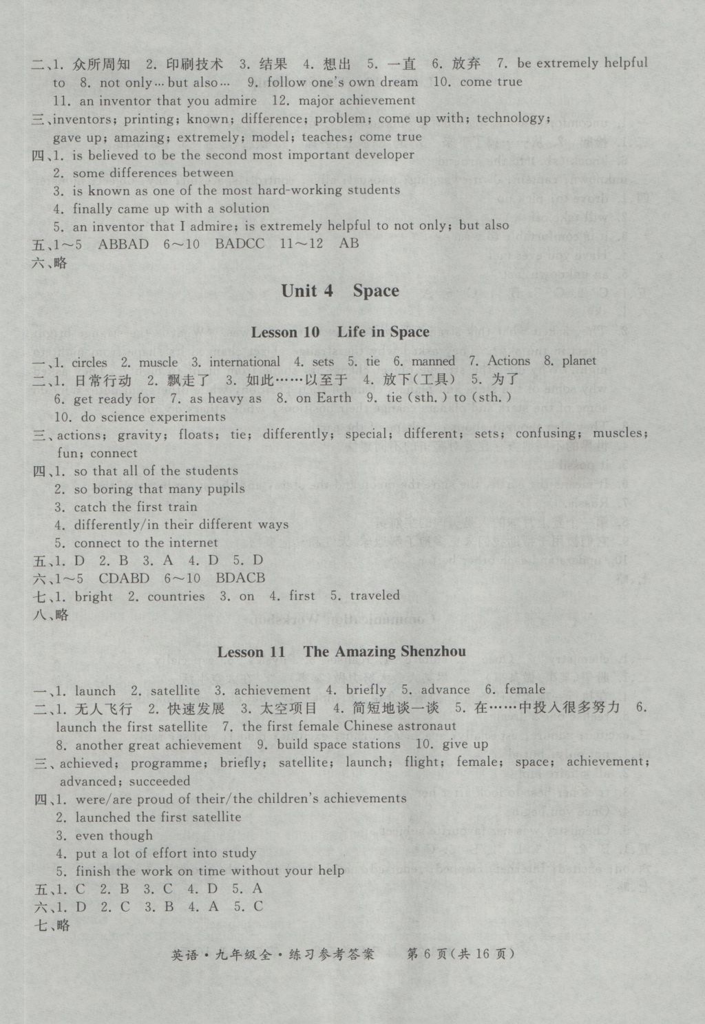 2016年新課標(biāo)形成性練習(xí)與檢測九年級(jí)英語全一冊(cè) 參考答案第6頁