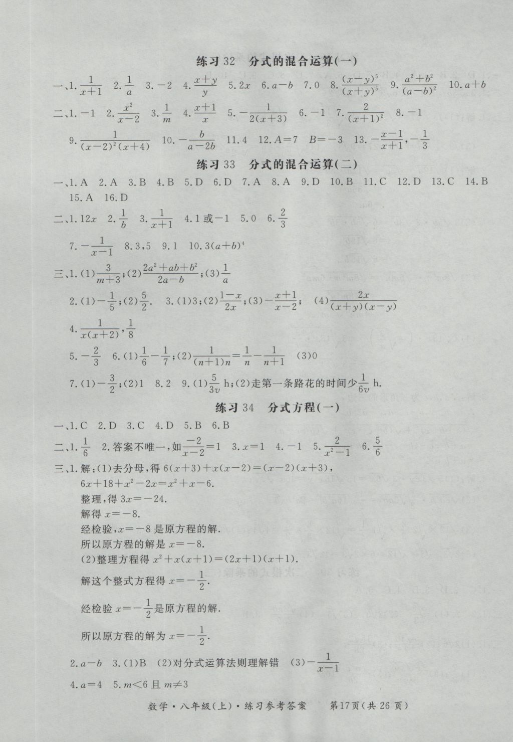 2016年新课标形成性练习与检测八年级数学上册 参考答案第17页