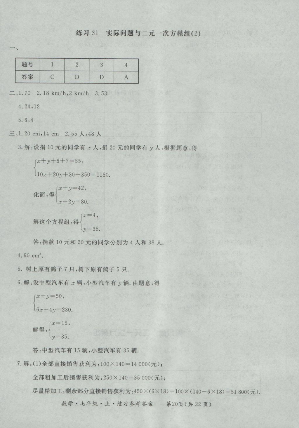 2016年新課標(biāo)形成性練習(xí)與檢測(cè)七年級(jí)數(shù)學(xué)上冊(cè) 參考答案第20頁