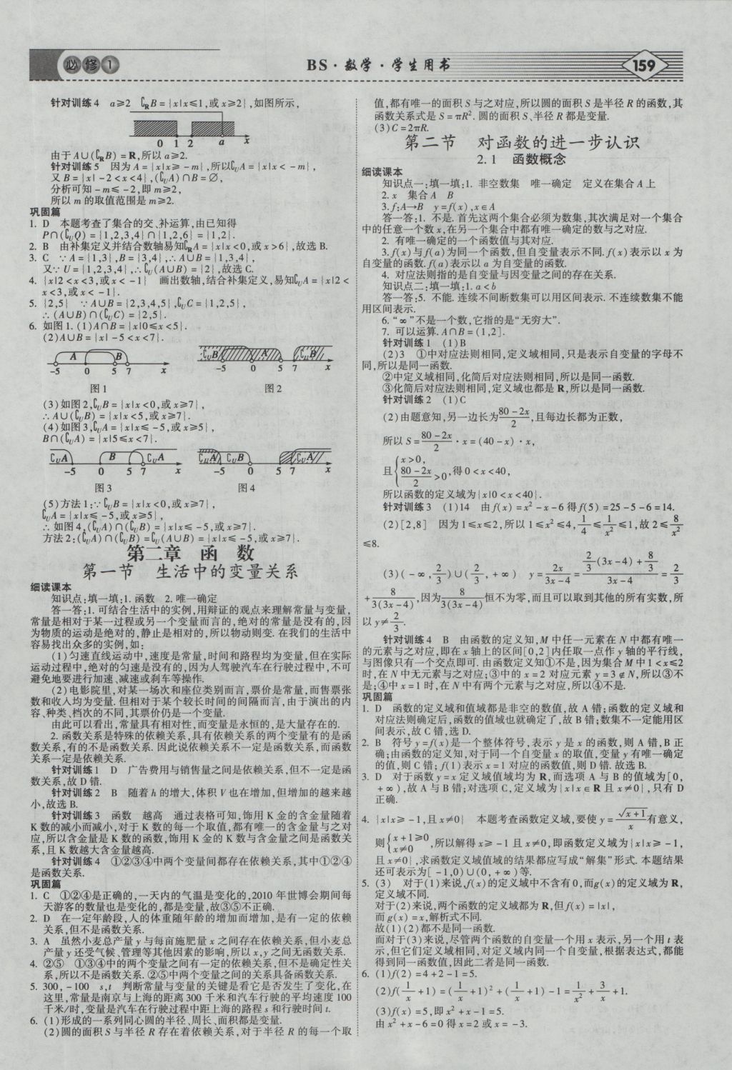 2016年紅對勾講與練第1選擇高中數(shù)學(xué)必修1北師大版 參考答案第3頁